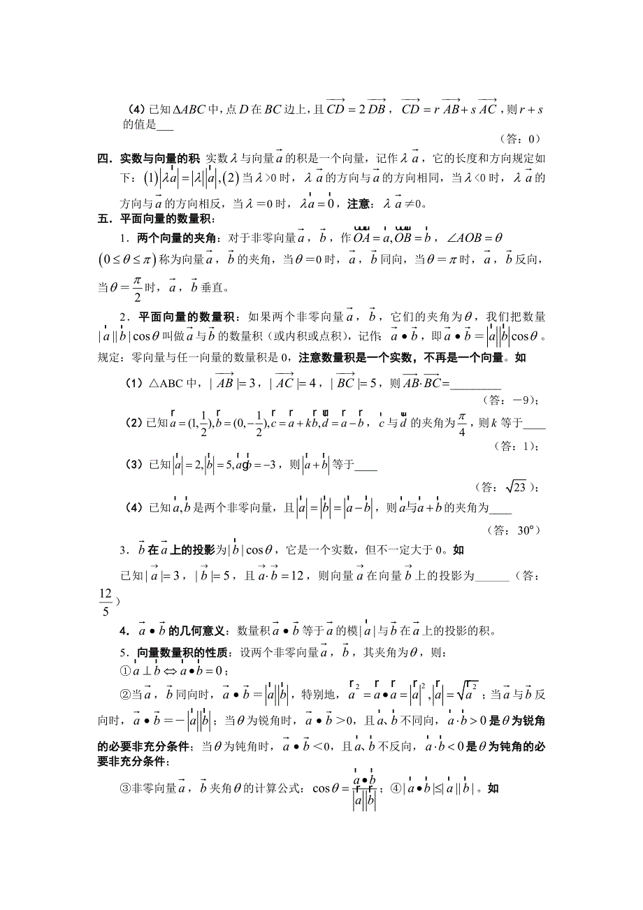 2014年高考数学平面向量_第2页