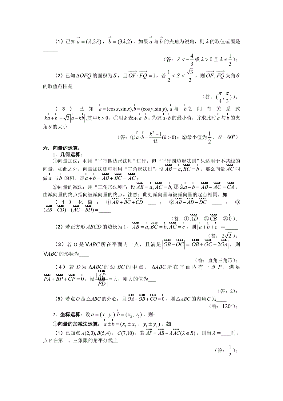 2014年高考数学平面向量_第3页