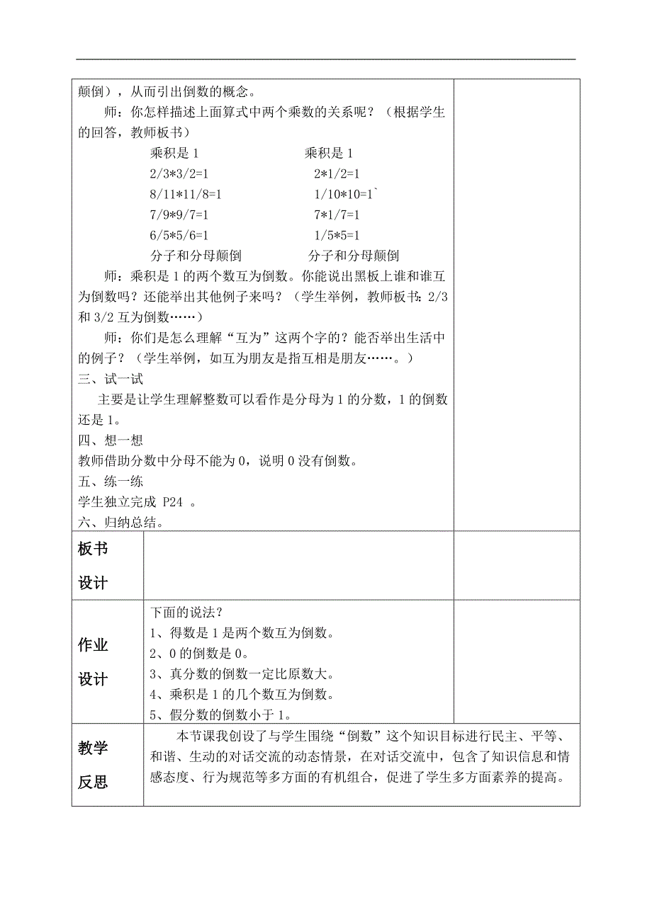 （北师大版）五年级数学下册教案 倒数 4_第2页