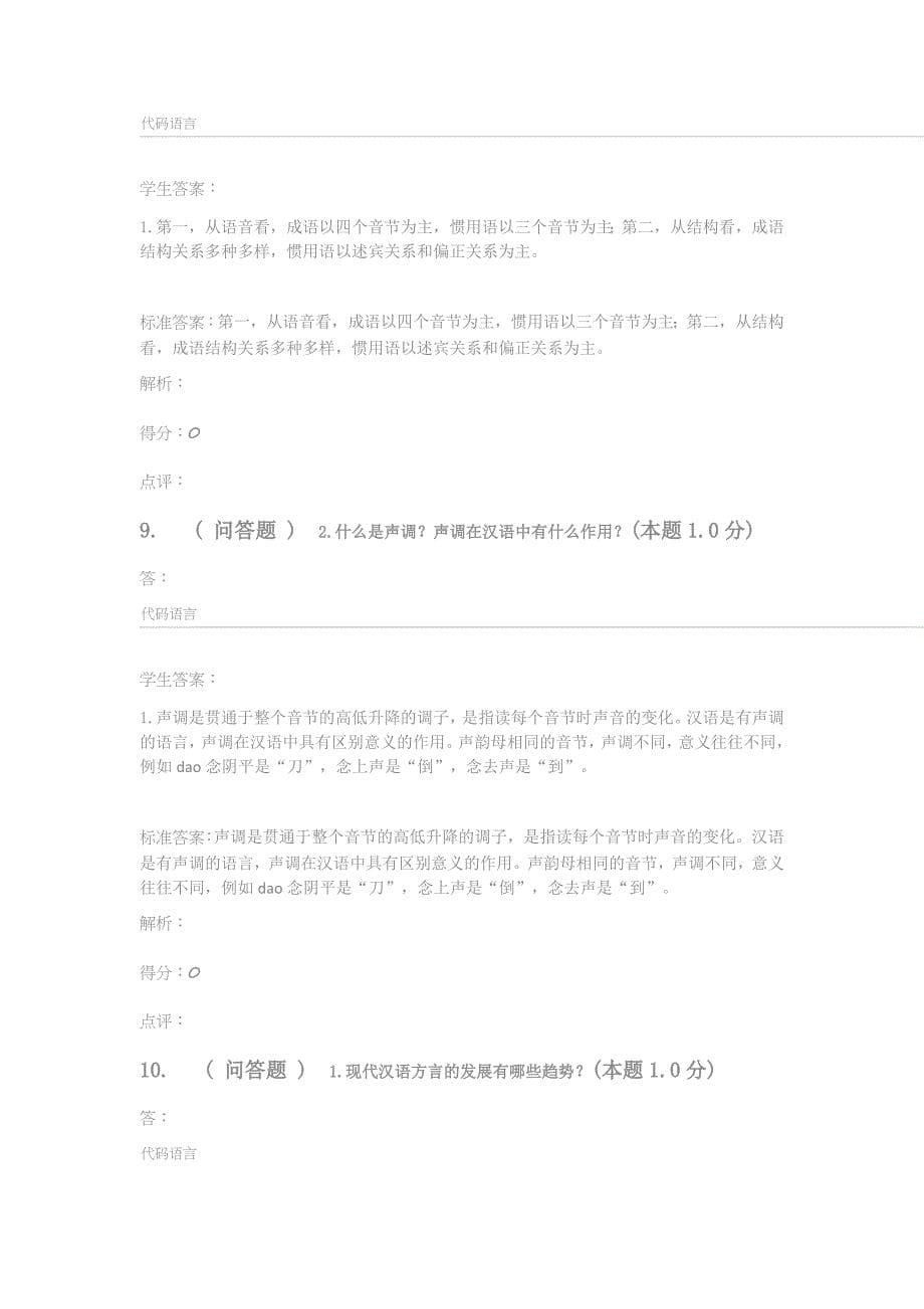 现代汉语考试题_第5页