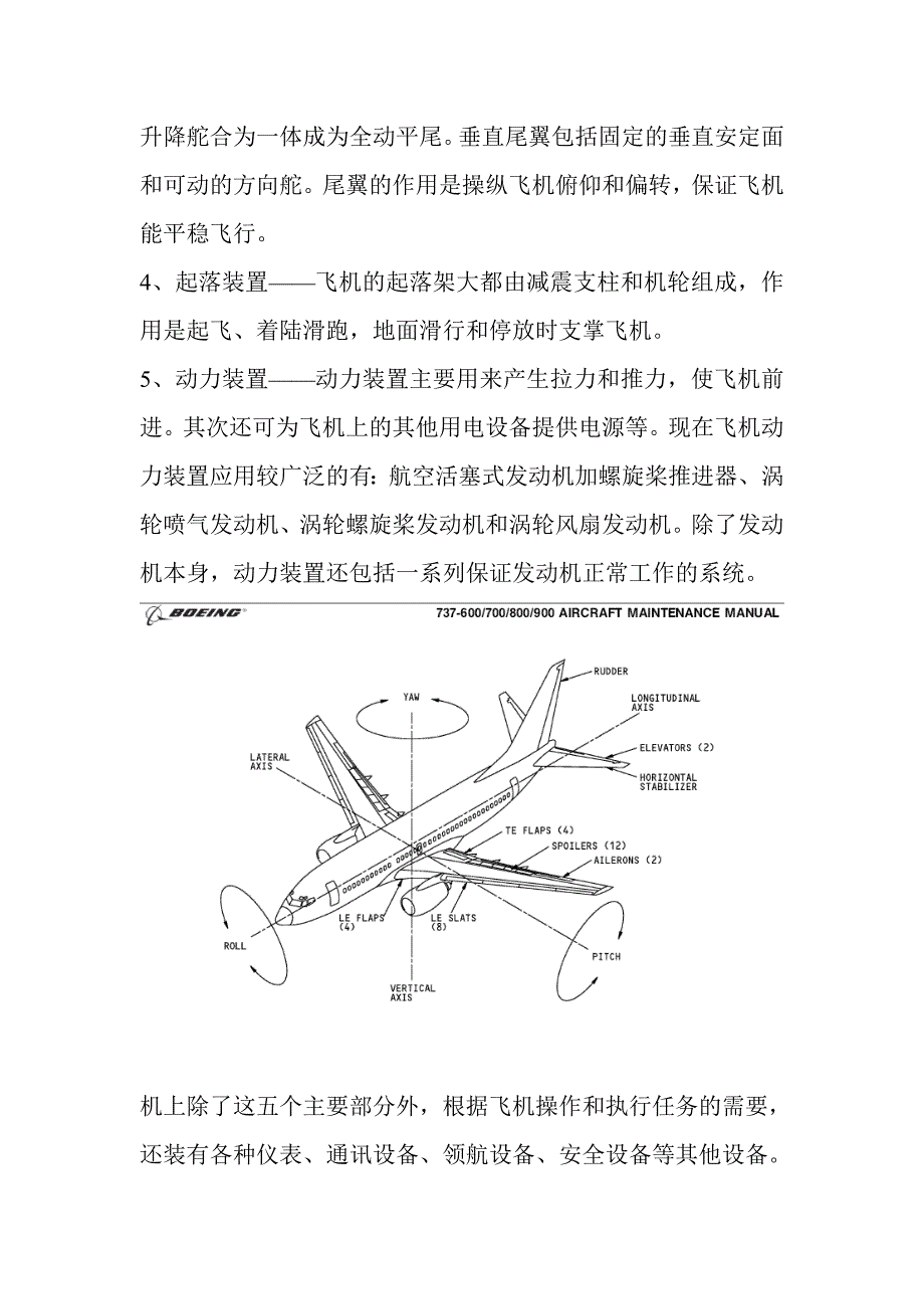 二、飞机的基本知识_第3页