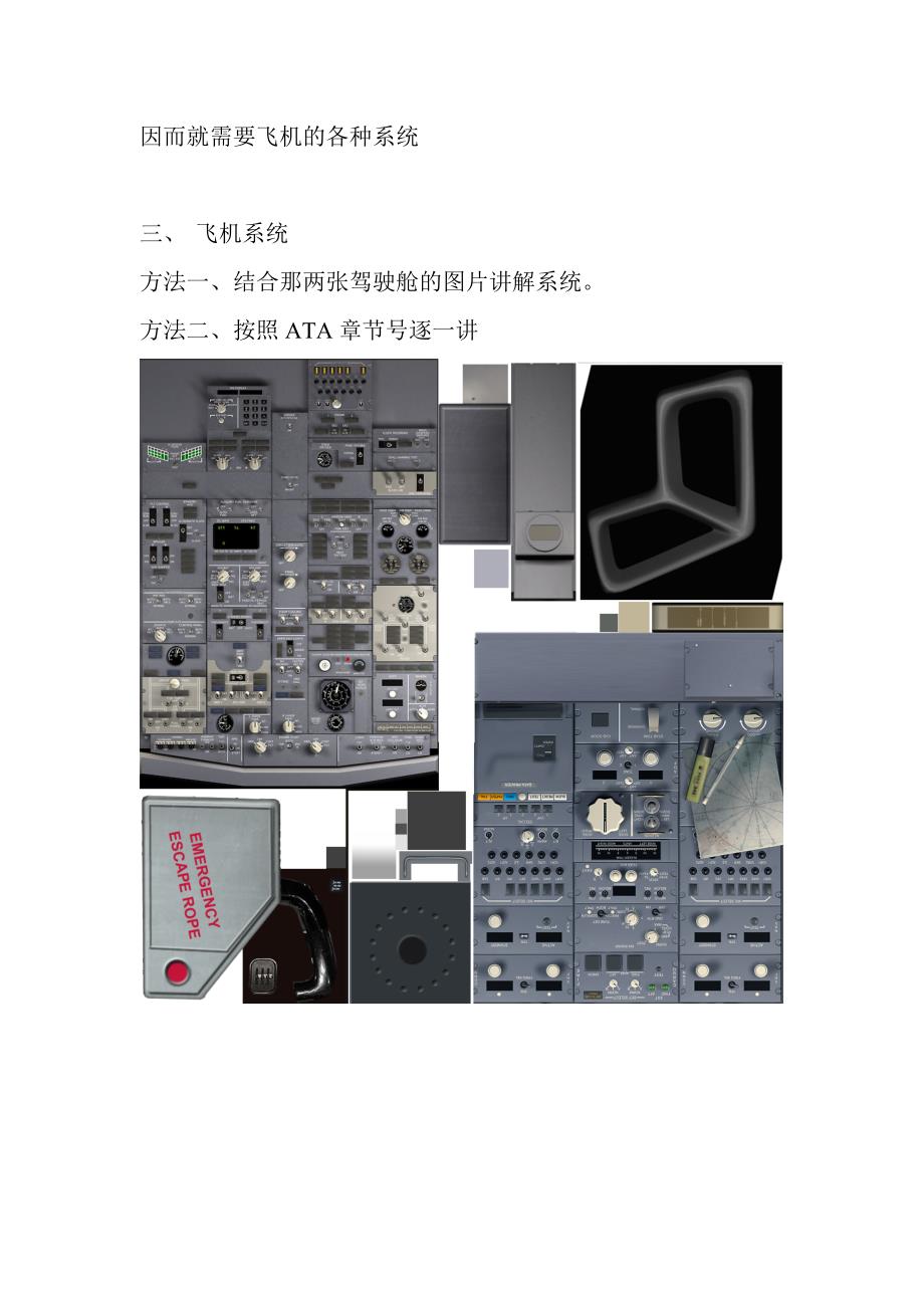 二、飞机的基本知识_第4页