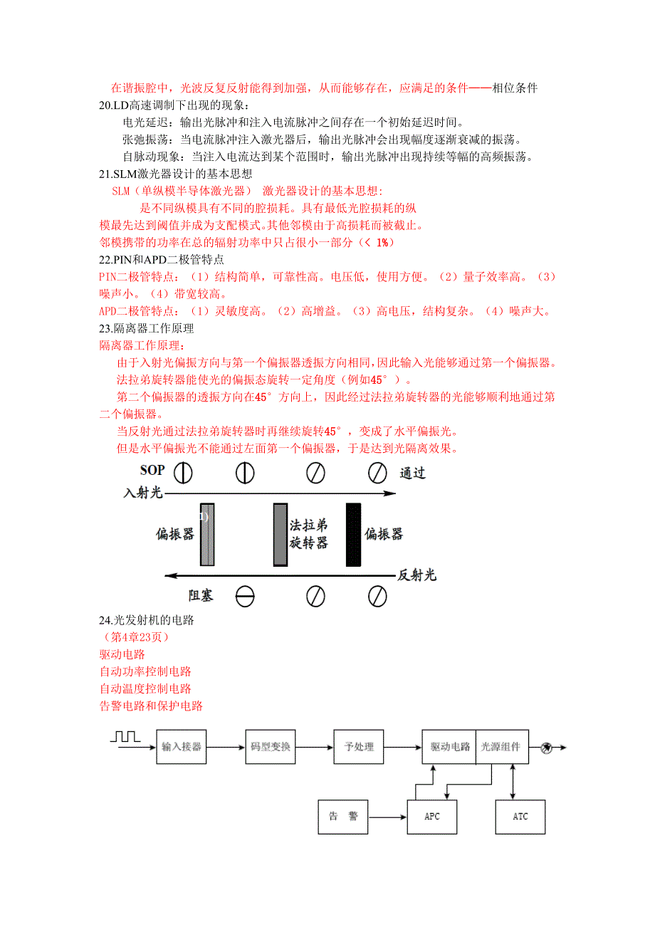 光纤通信复习重点_第4页