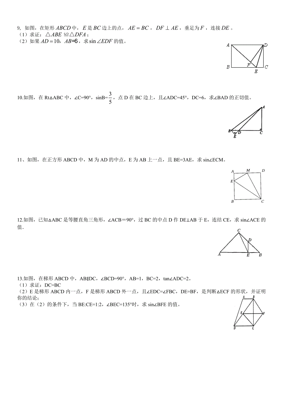 《锐角三角函数》综合提高培优练习_第2页