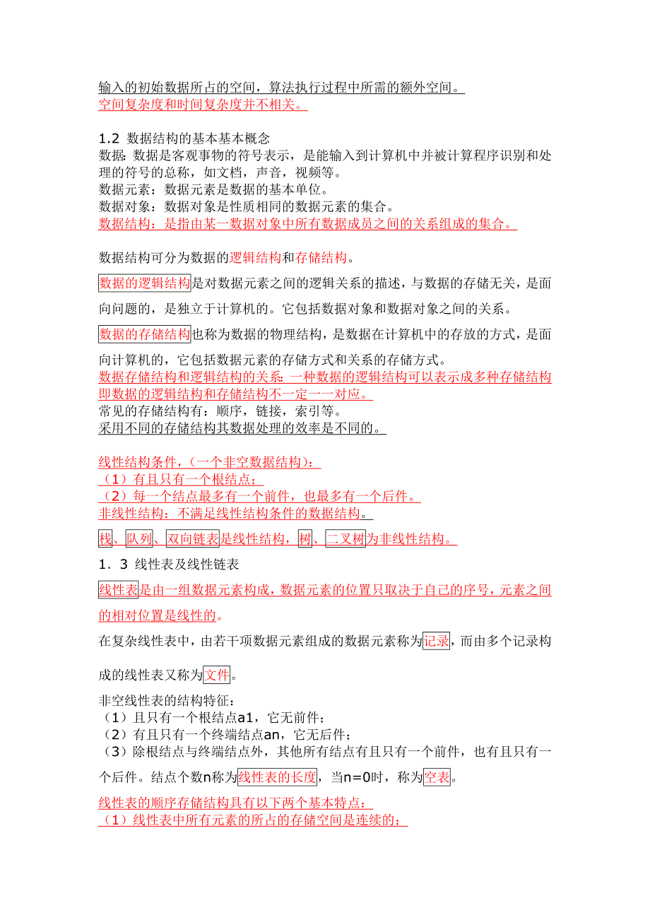 公共基础知识复习资料(最新)_第2页