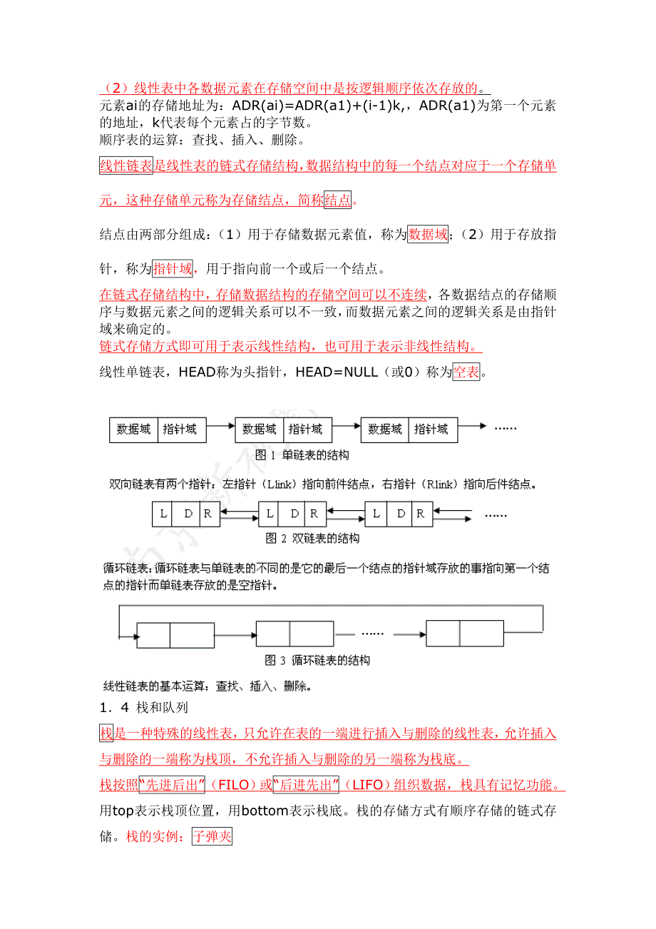 公共基础知识复习资料(最新)_第3页