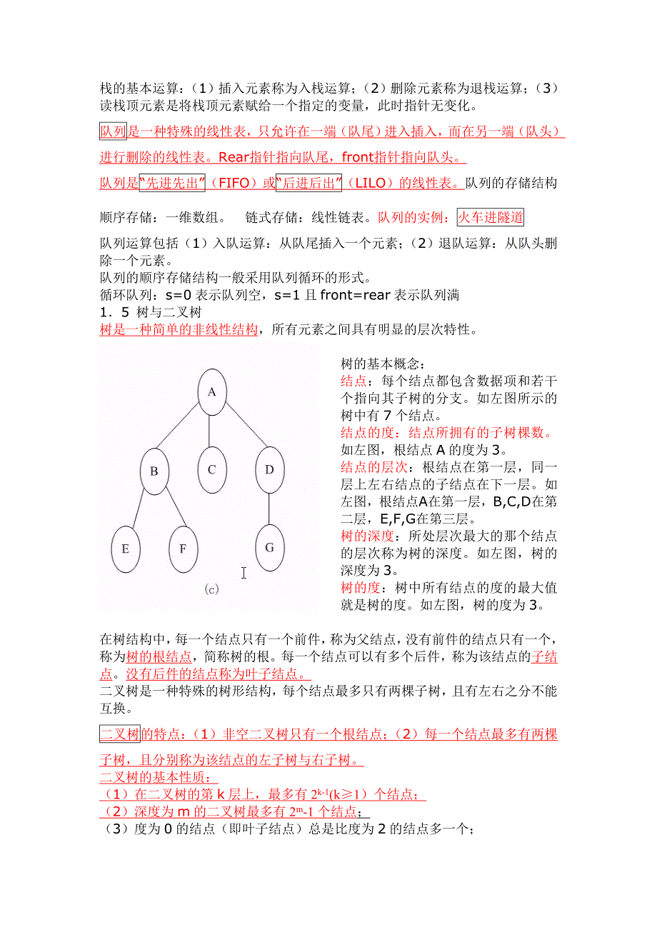 公共基础知识复习资料(最新)_第4页