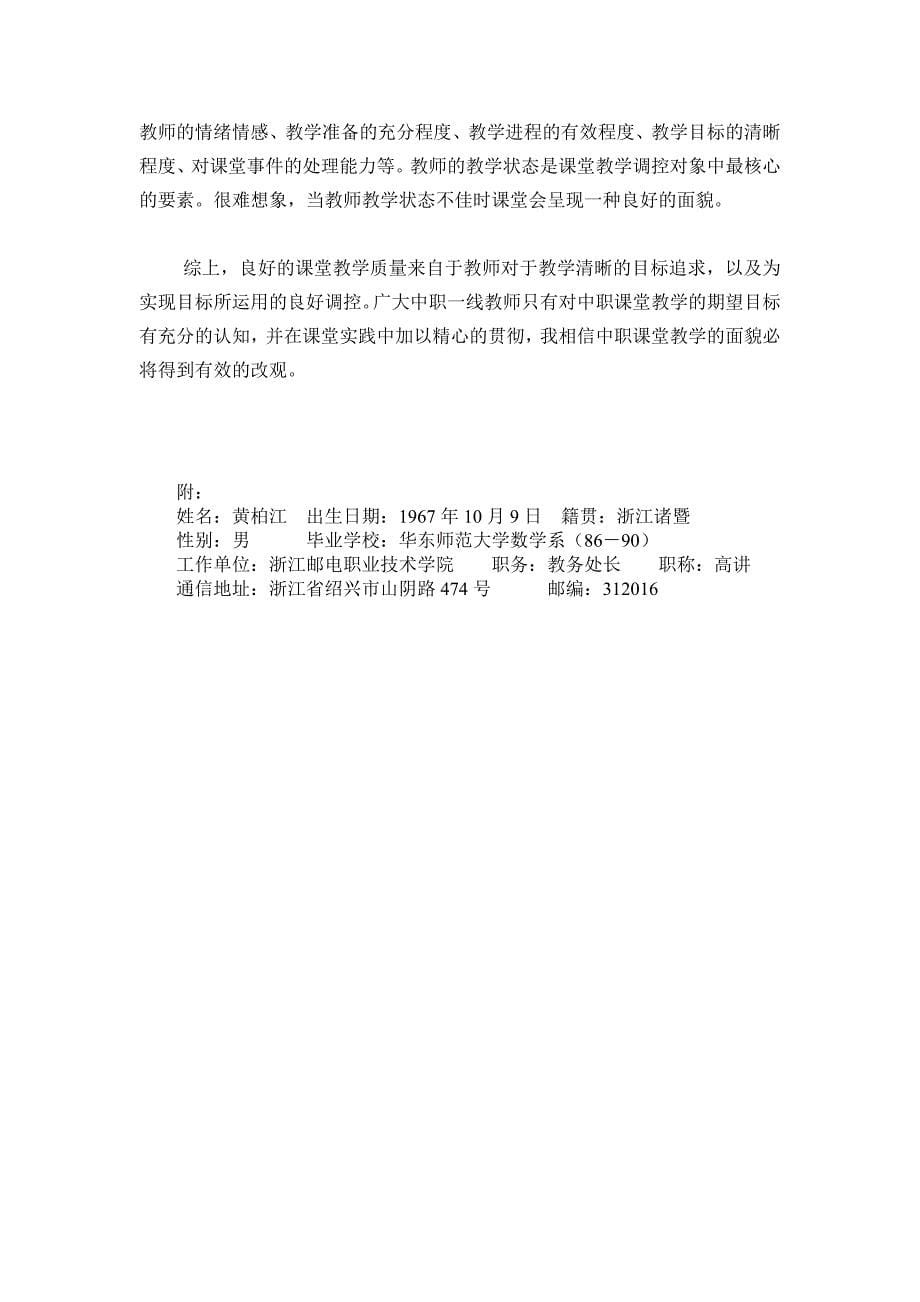 中职课堂教学目标期望及调控对象_第5页