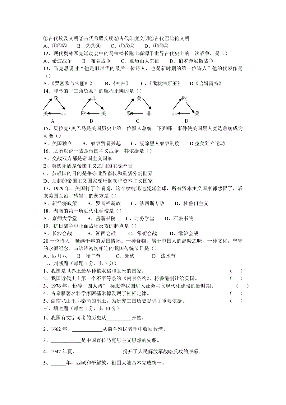 龙山一中九年级历史中考测试卷_第2页