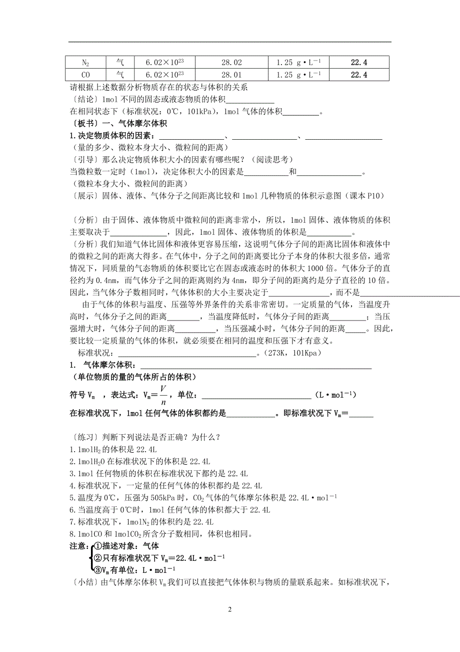 2013-2014学年高一化学苏教版必修一：1.1.3 物质的聚集状态(第1课时) 教学设计_第2页