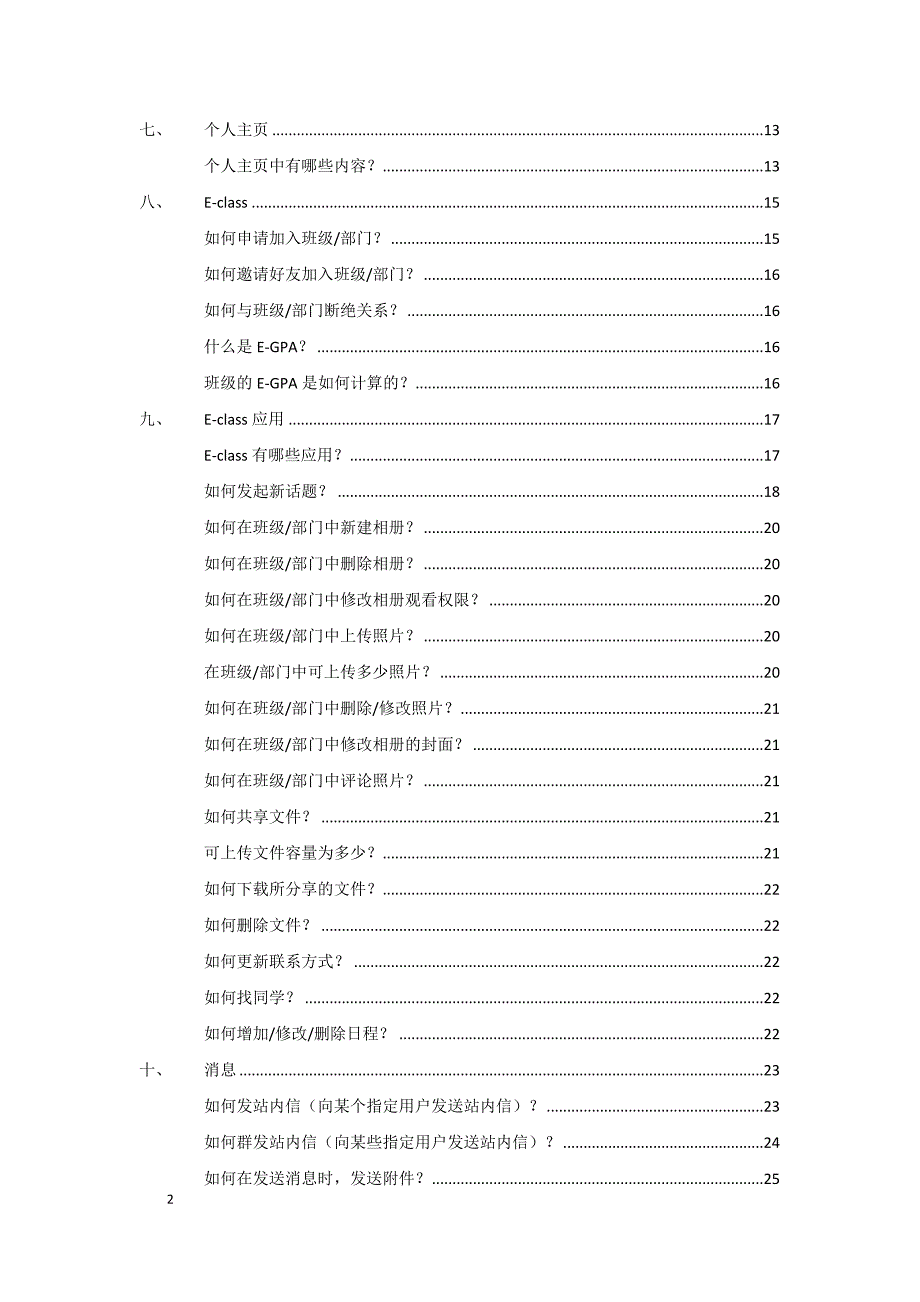 e-class常见问题汇总_第2页