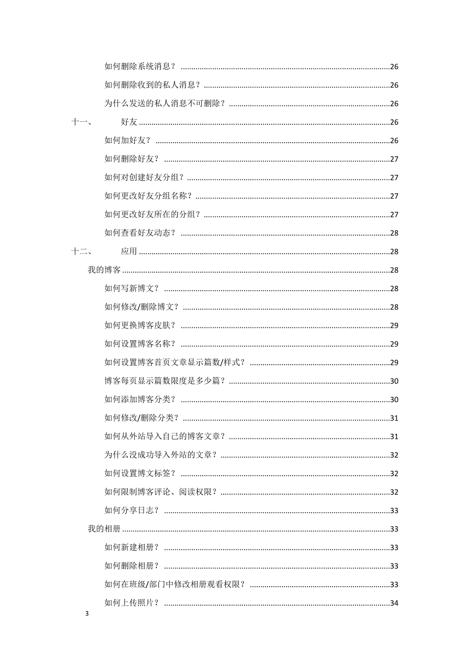 e-class常见问题汇总_第3页