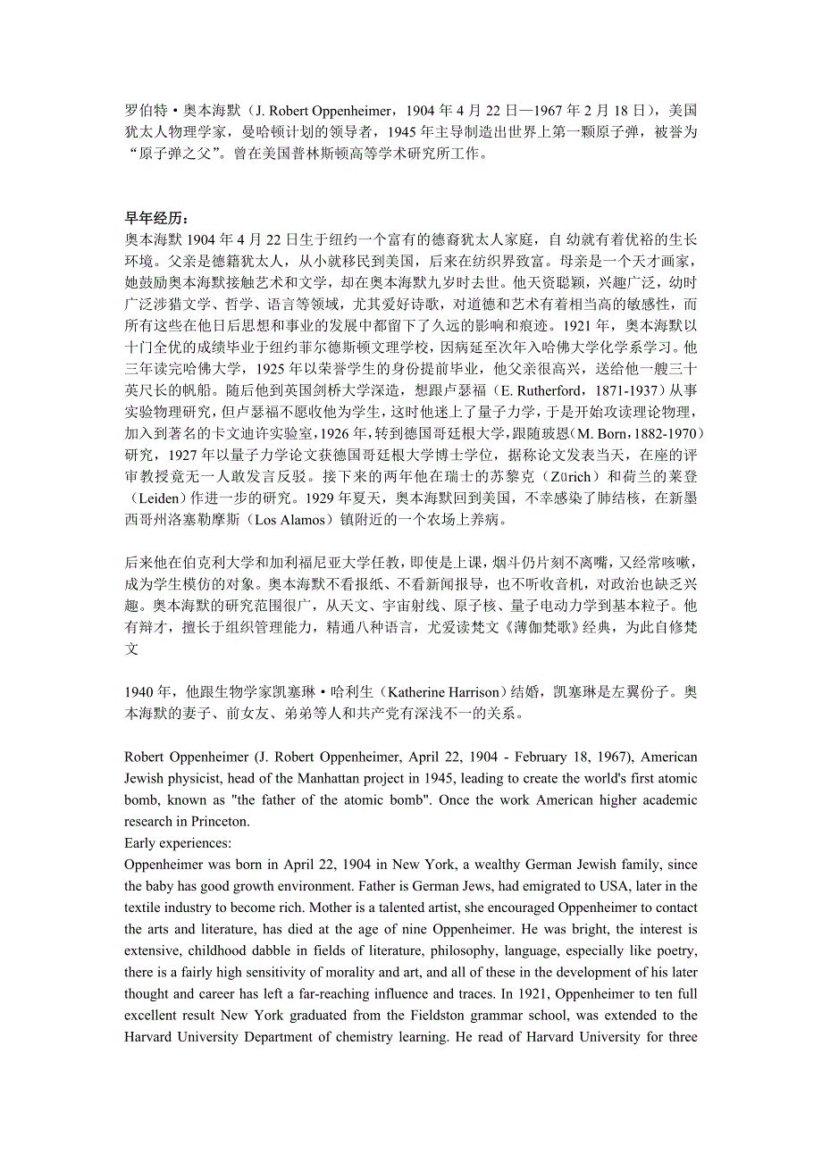 奥本海默英文简介_第1页