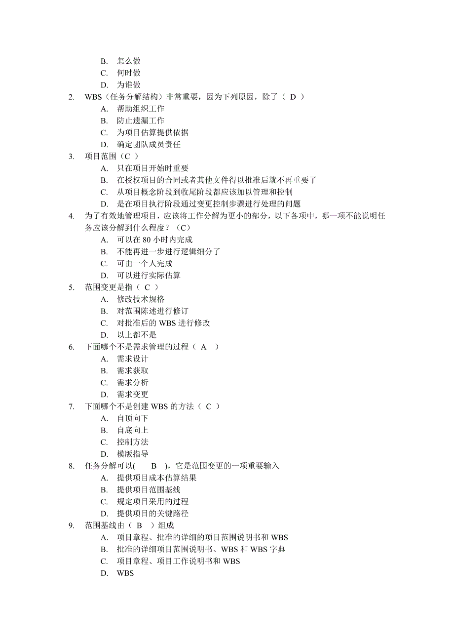 韩万江-软件项目管理第2版-课后练习题答案_第3页