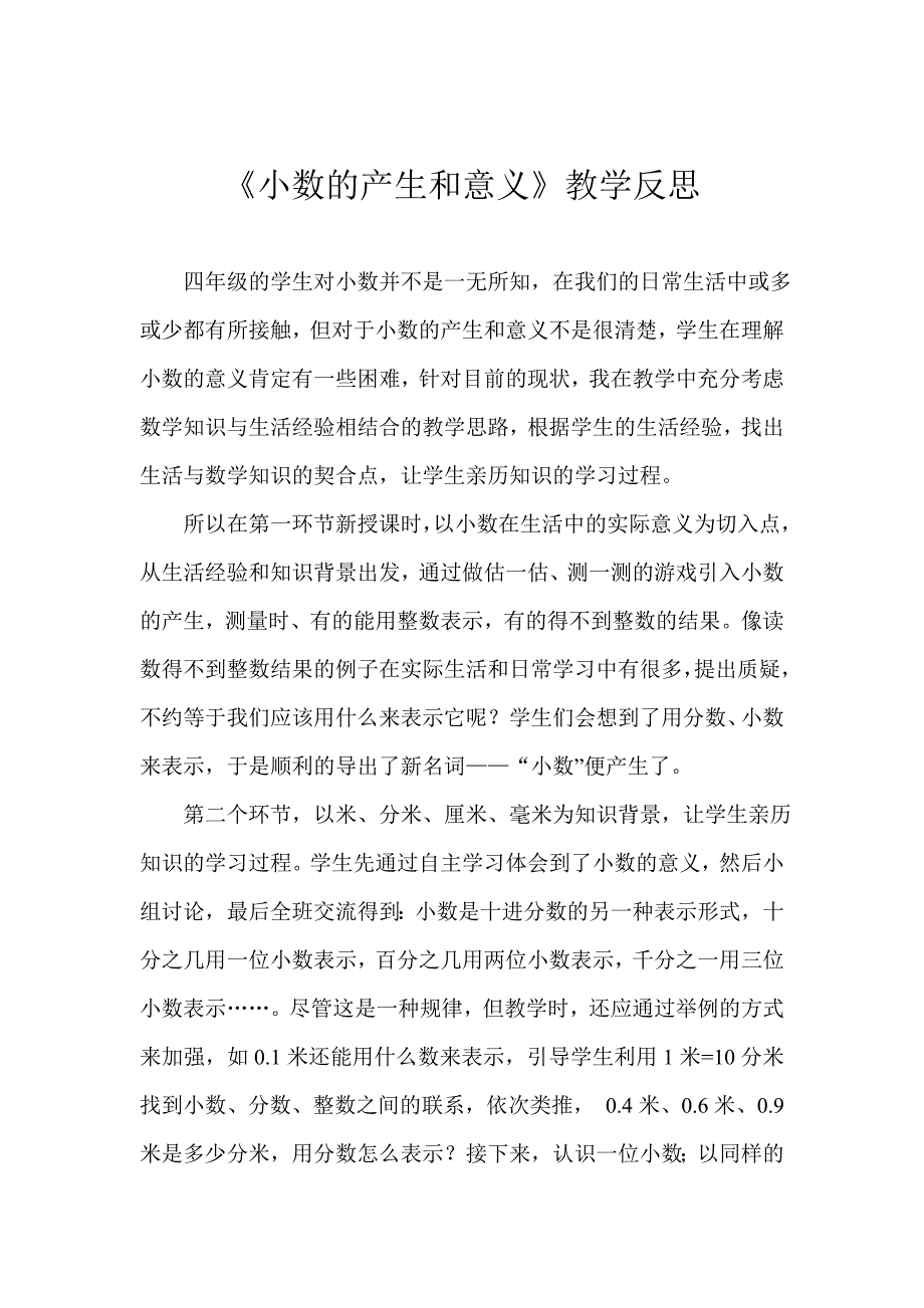 丁兴森小数的产生和意义教学反思_第2页