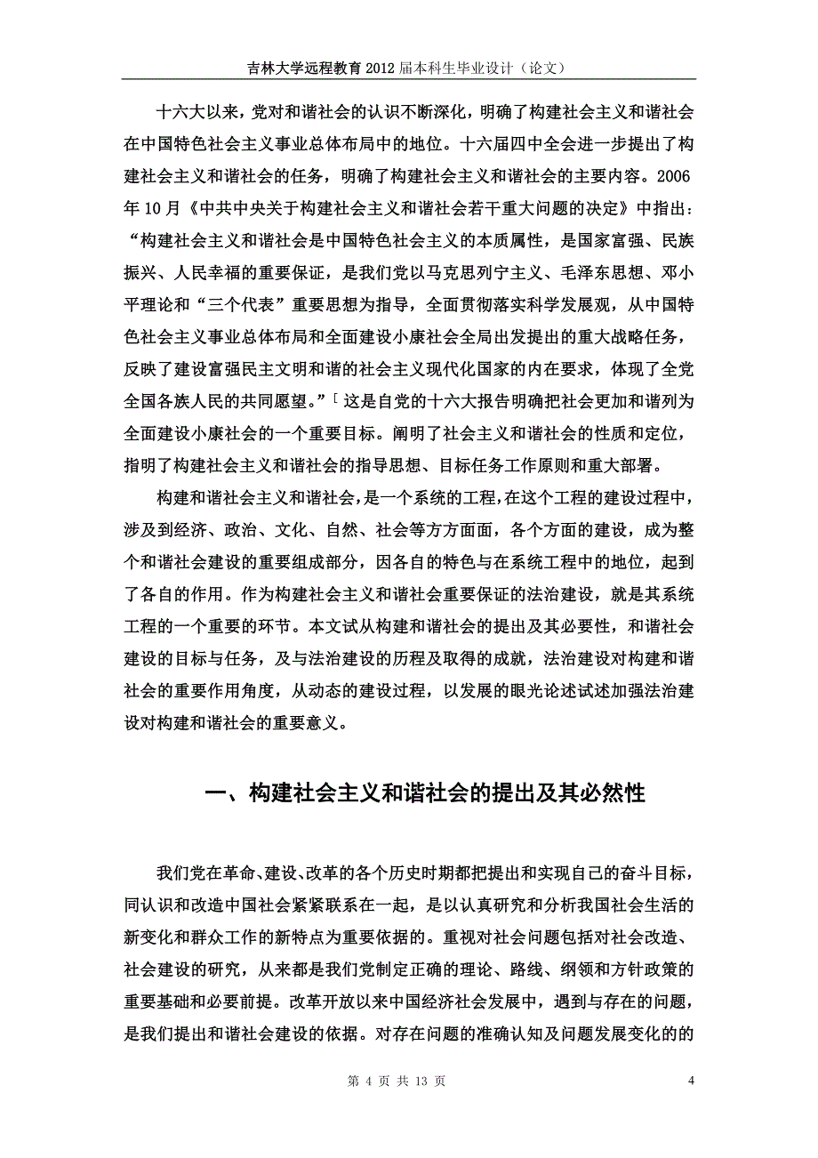 吉林大学远程教育本科生毕业论文_第4页