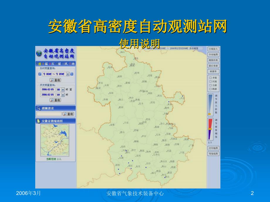 安徽省高密度自动观测站网_第2页