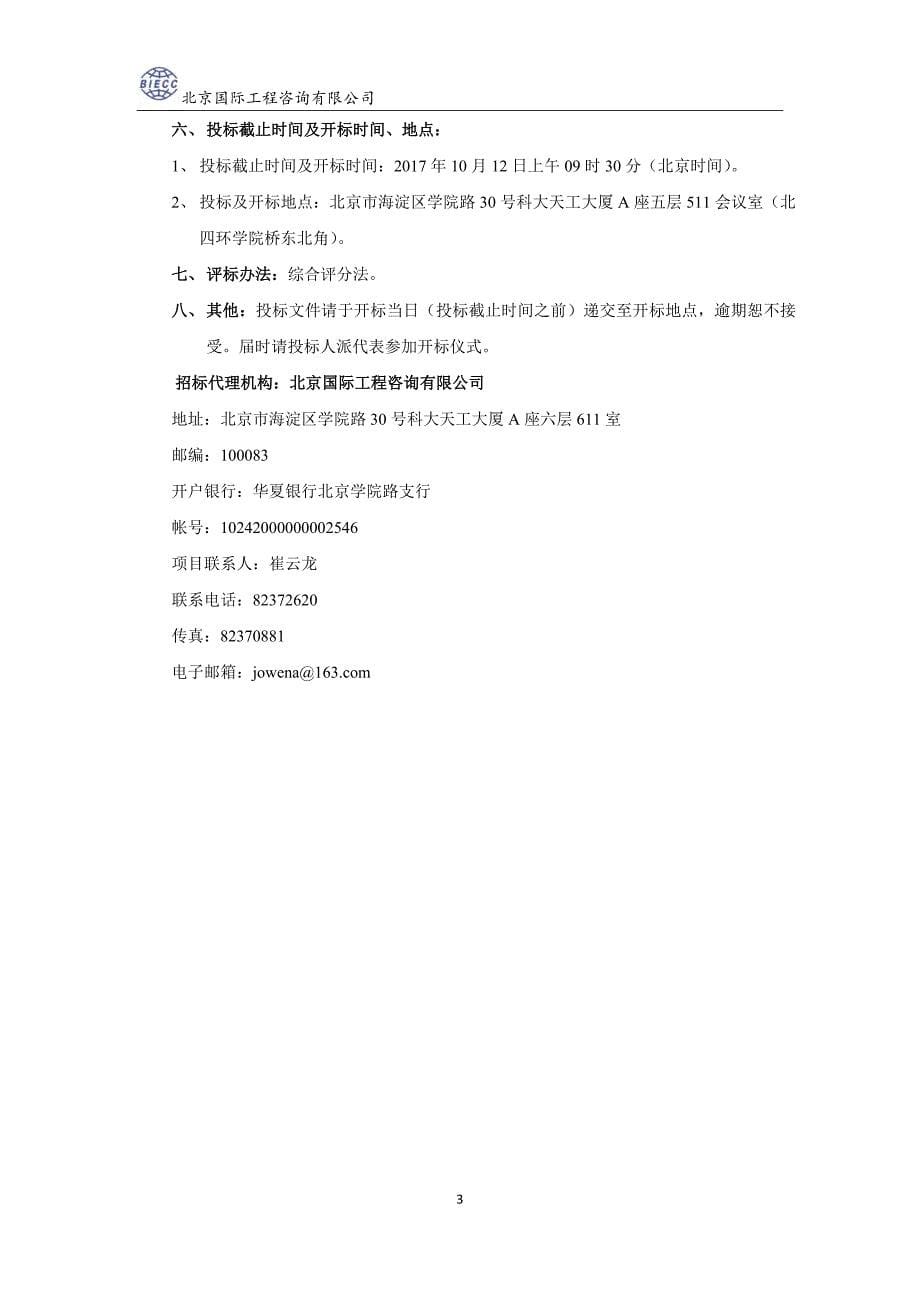 北斗导航位置服务产业公共平台技术北京市工程实验室创新能_第5页