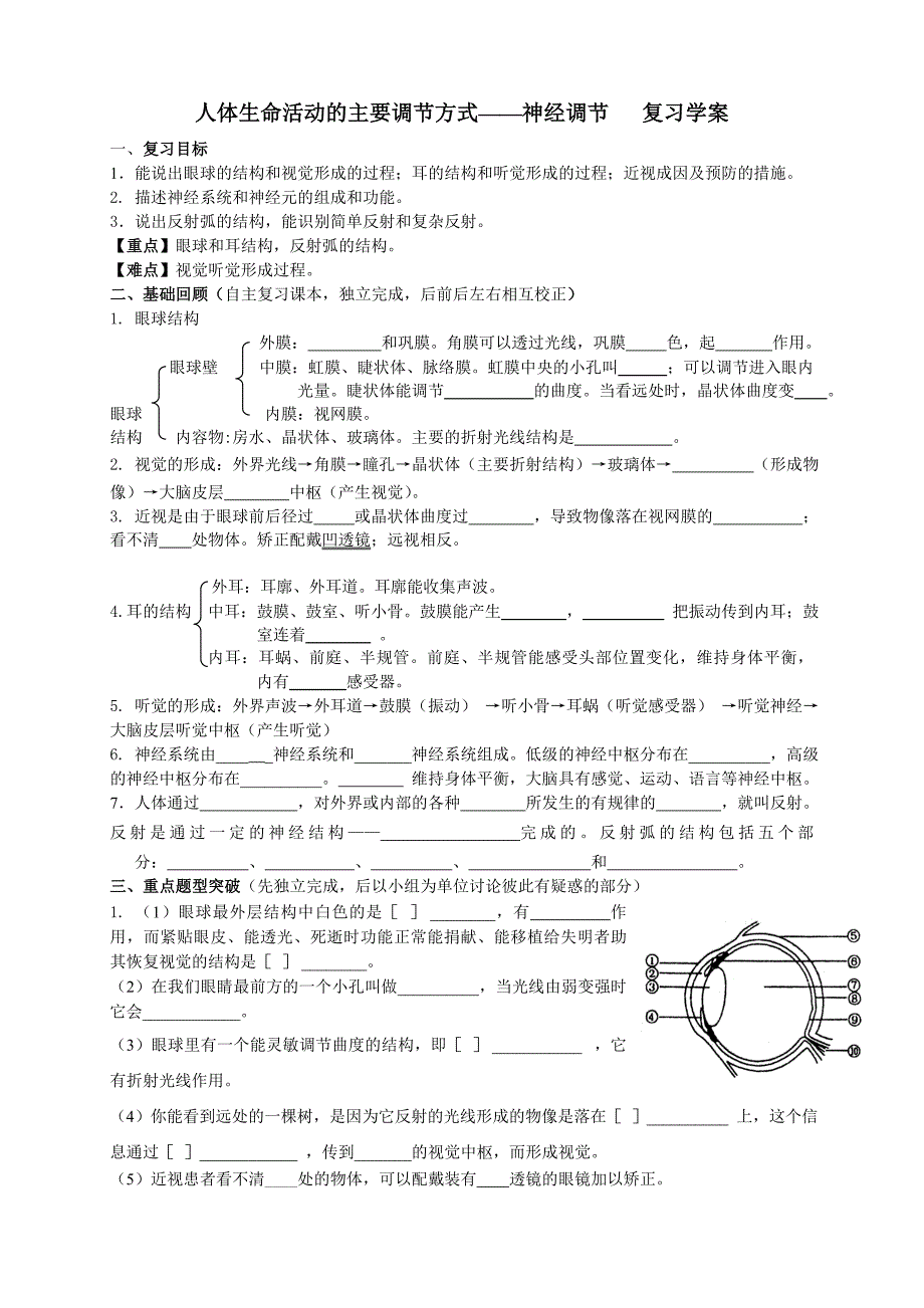 人体生命活动的主要调节方式_第1页