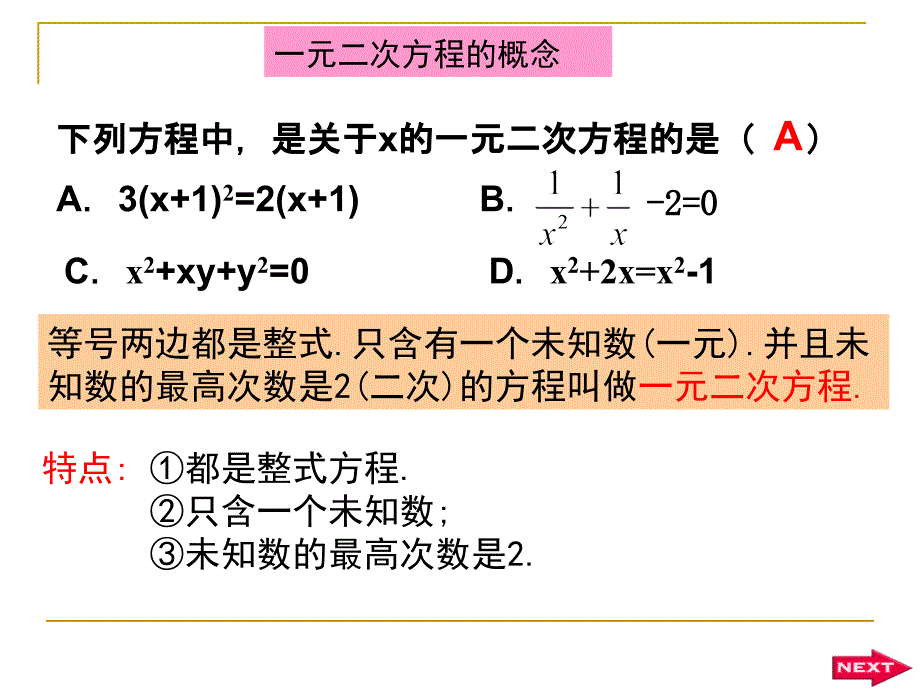 一元二次方程复习课件上课_第4页