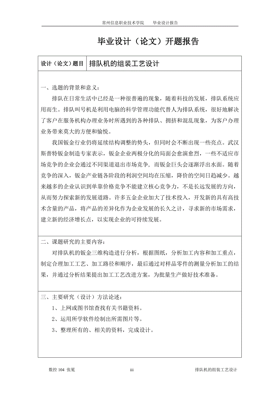 排队机的组装工艺设计机械毕业设计论文_第3页