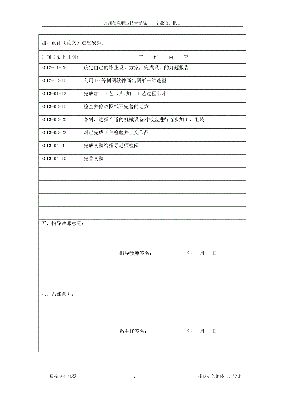 排队机的组装工艺设计机械毕业设计论文_第4页