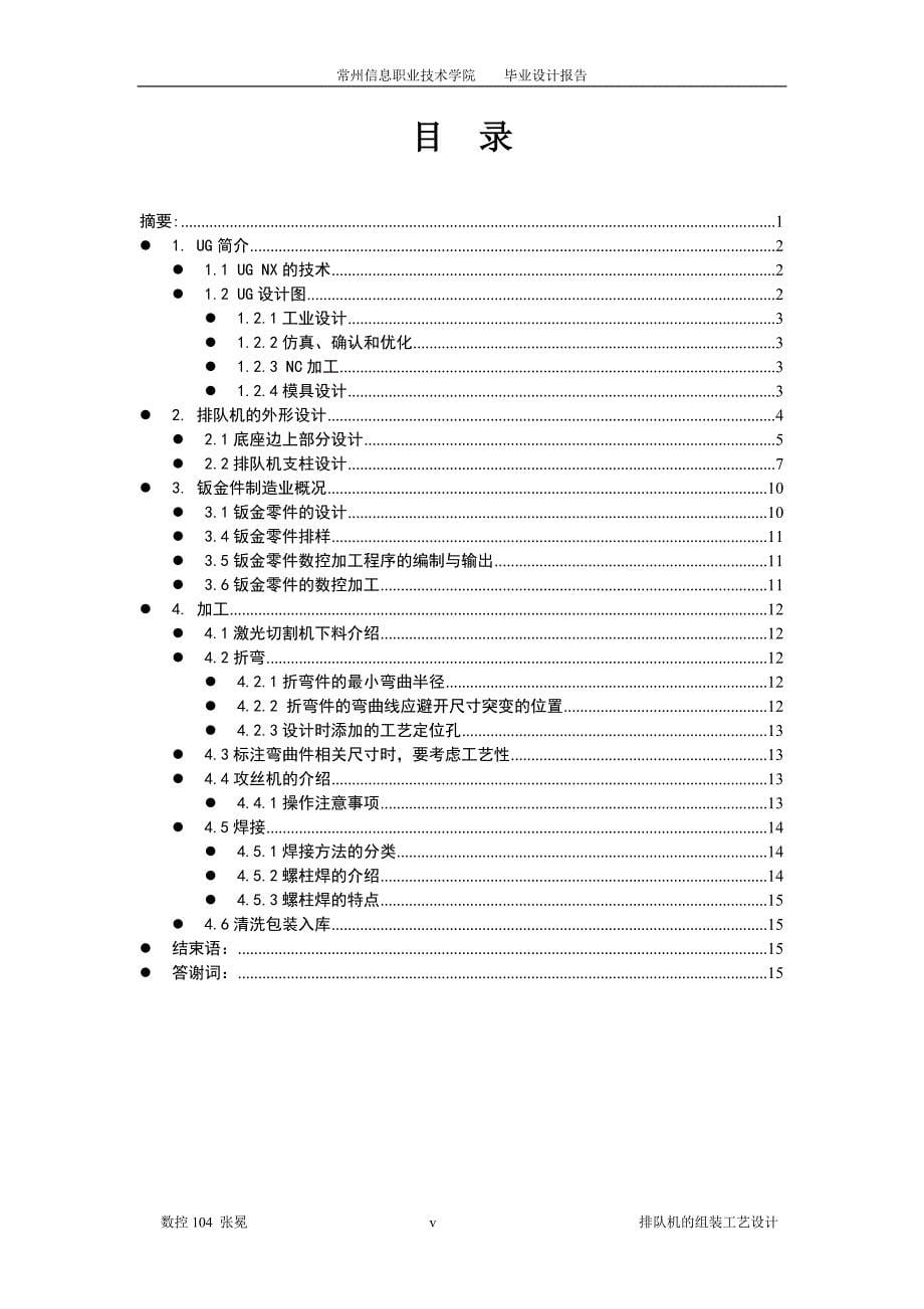 排队机的组装工艺设计机械毕业设计论文_第5页