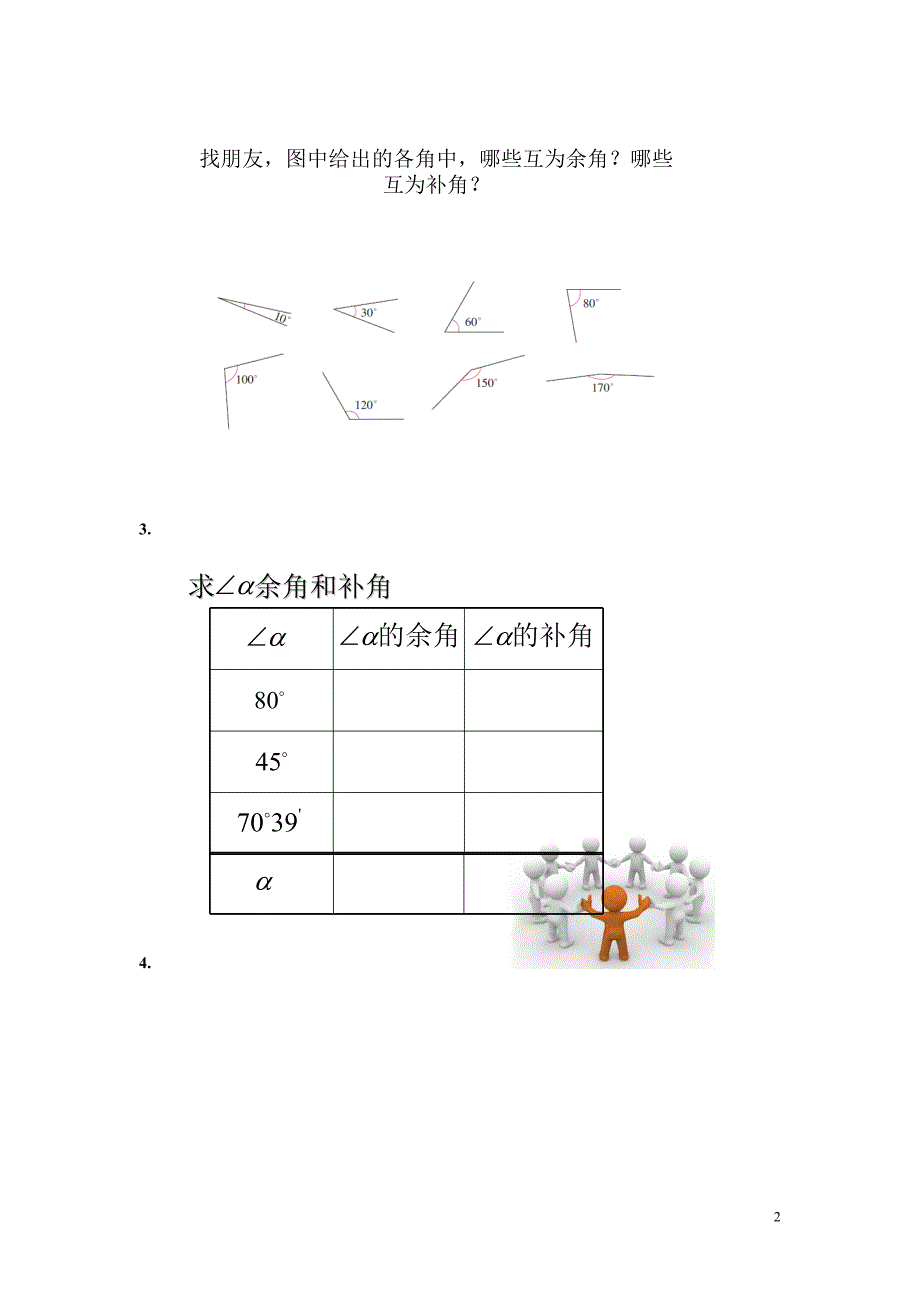 余角和补角导学案_第2页