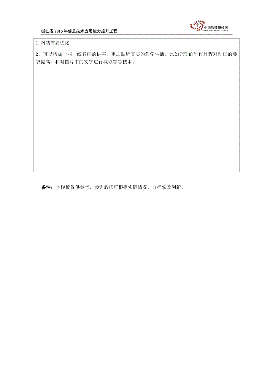 吴赛实践反思_第2页