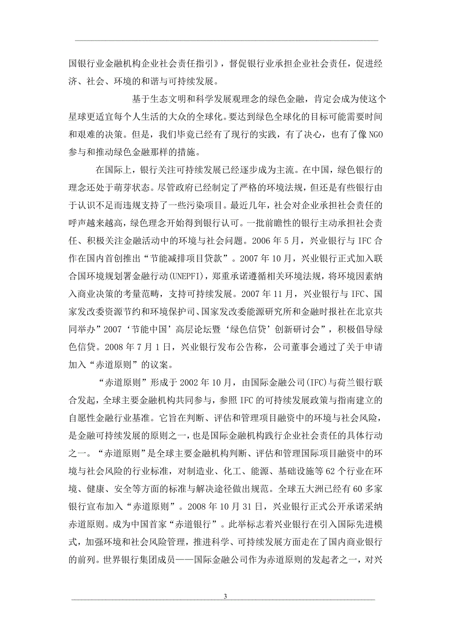 ｎｇｏ参与和推动绿色金融的启迪意义_第3页