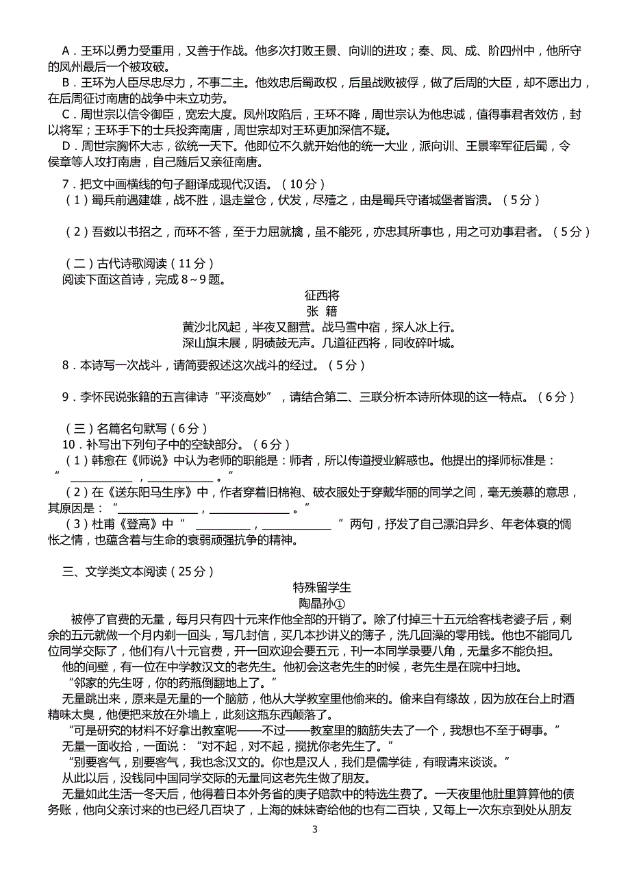 高二月考一语文试题_第3页