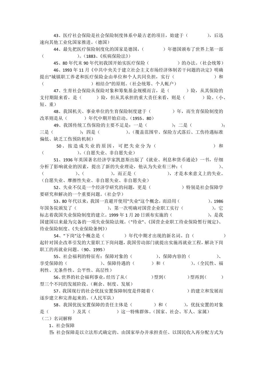 2017电大社会保障学电大复习资料_第3页