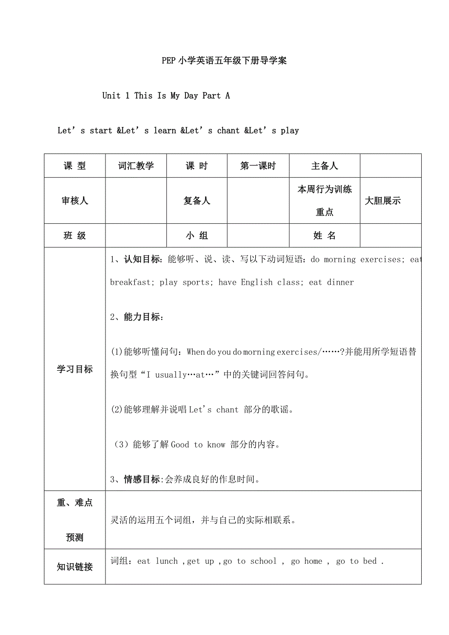 pep小学英语五年级下册第一、二单元导学案_第1页