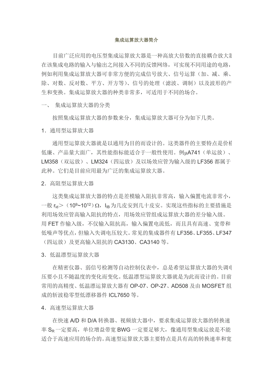 集成运算放大器简介_第1页