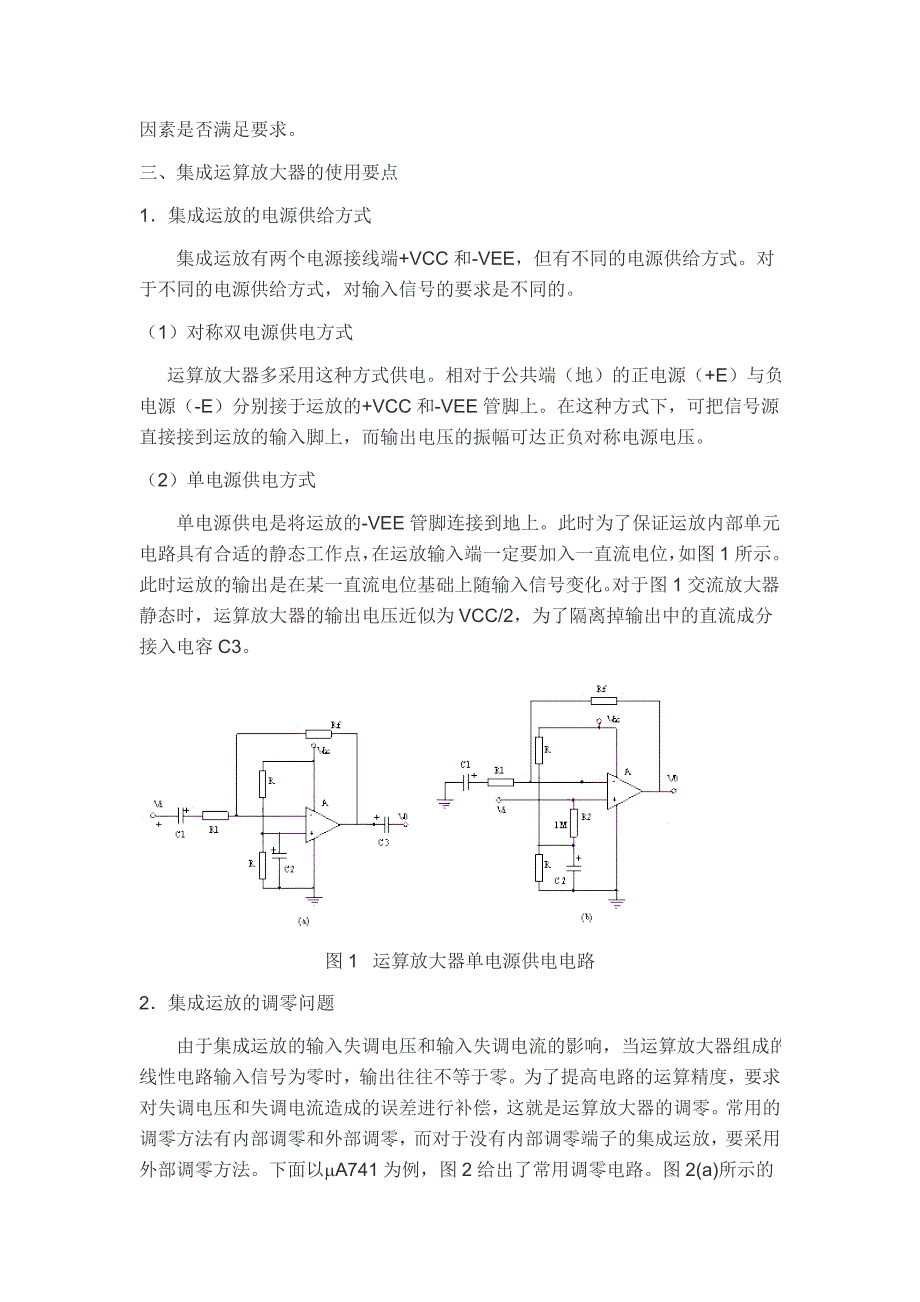 集成运算放大器简介_第3页