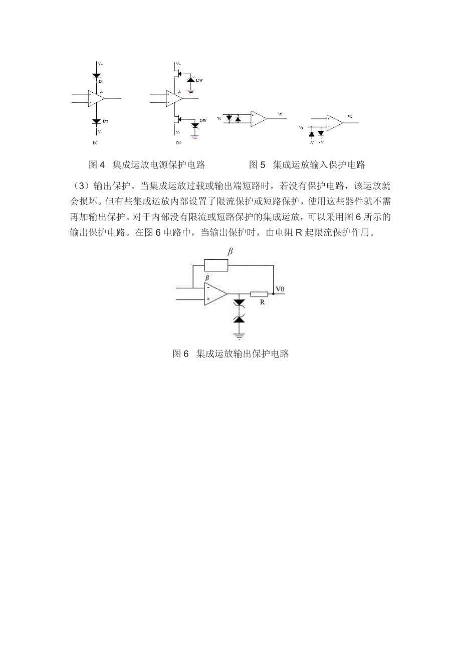 集成运算放大器简介_第5页