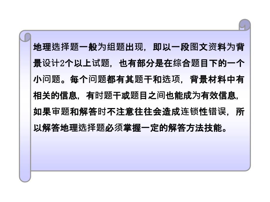 高考地理选择题解题技巧_第3页