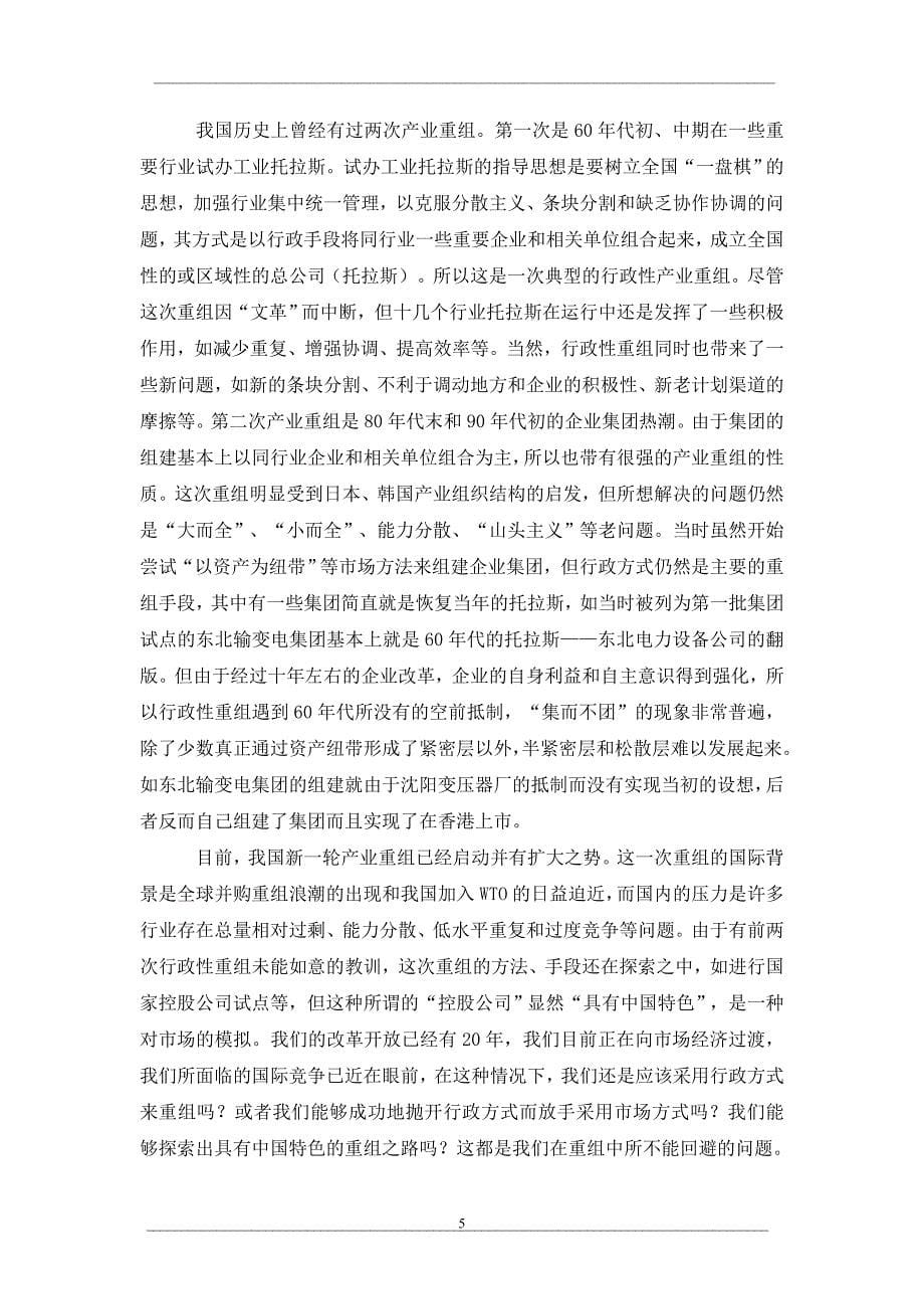 关于产业重组的几个问题_第5页