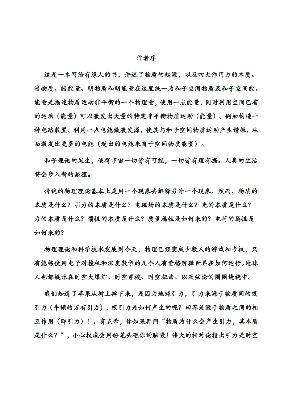 和子论(上. 初稿)_第3页