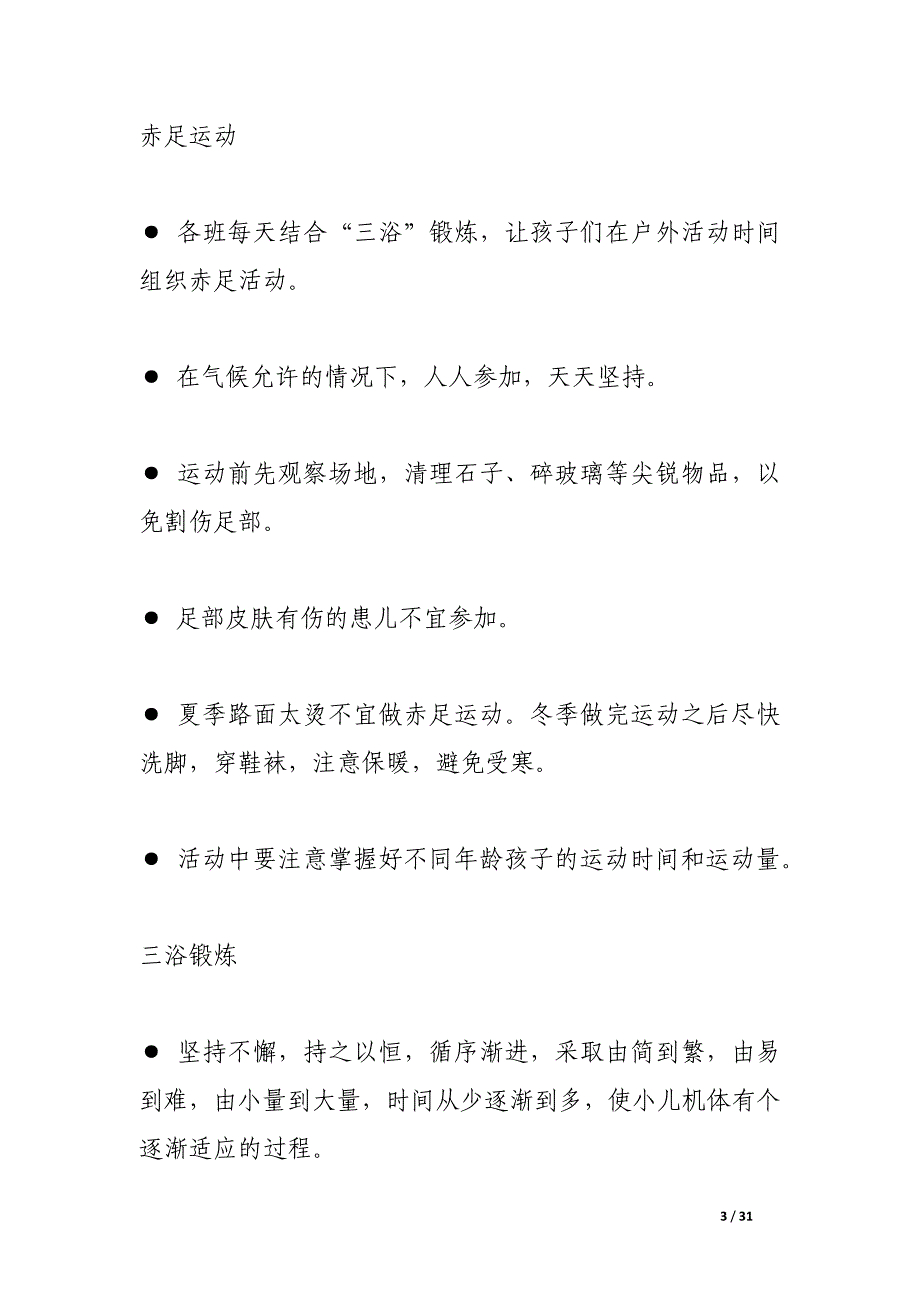 英语幼儿园管理制度汇编幼儿园岗位职责_第3页