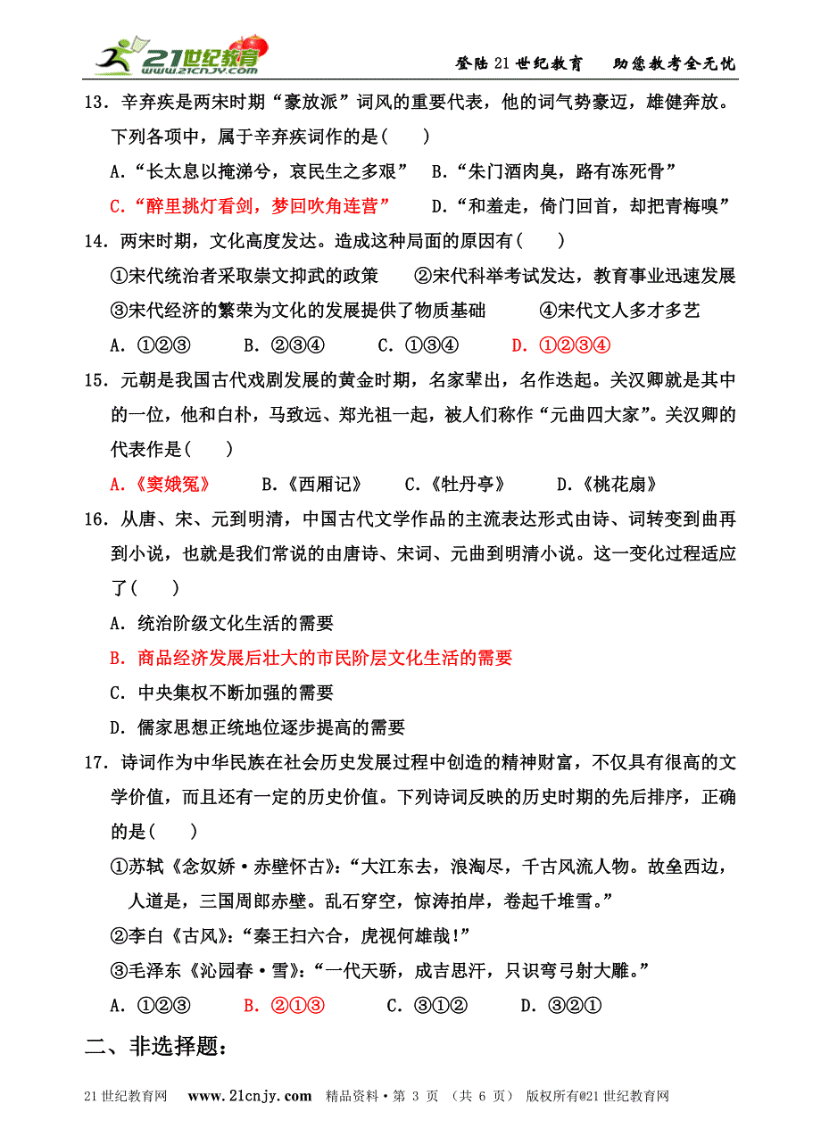 4.3.6社会生活与文化（练习）_第3页