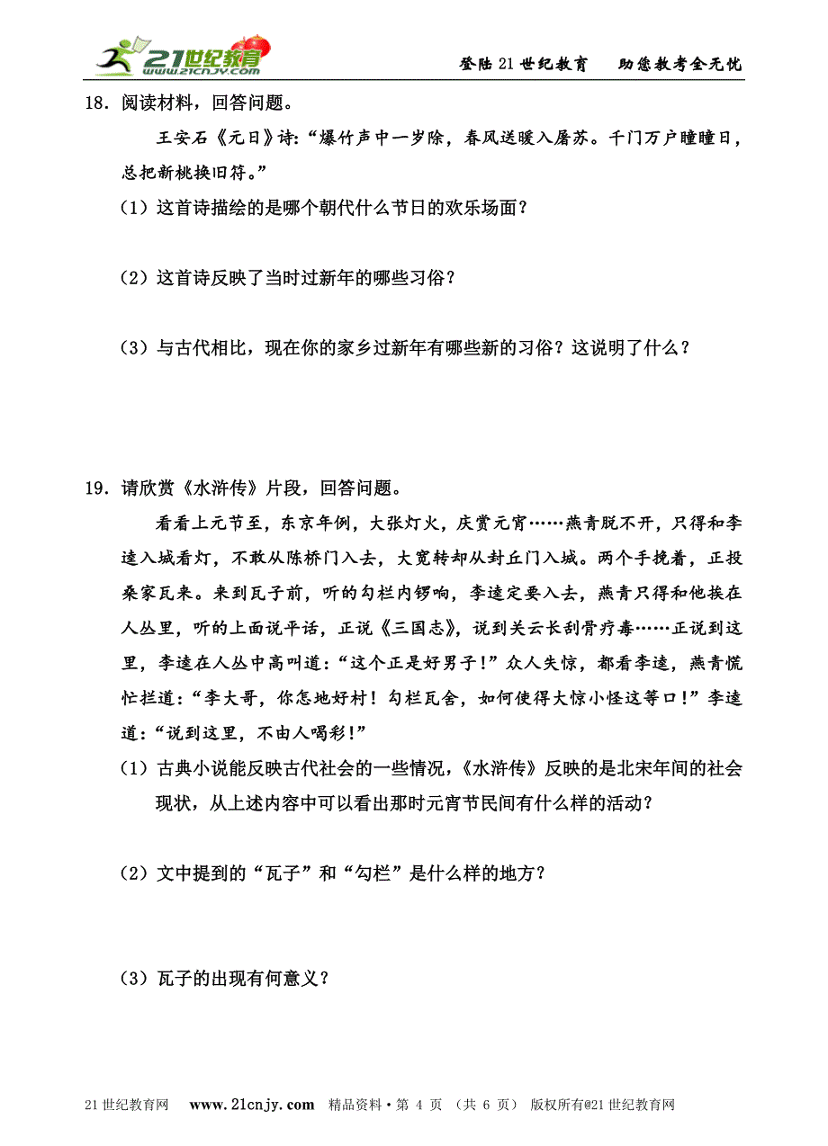 4.3.6社会生活与文化（练习）_第4页