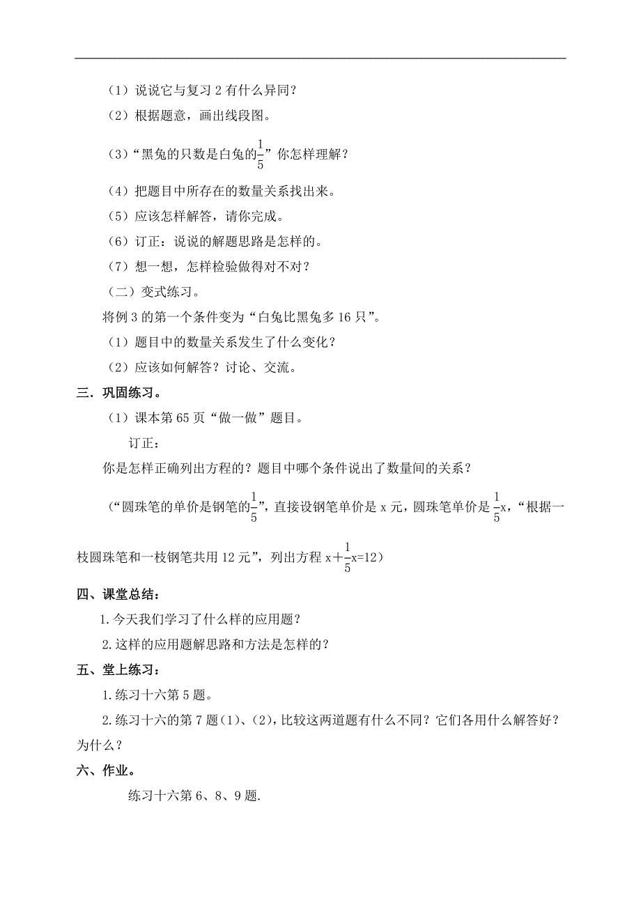 （人教版）六年级数学上册教案 和倍问题的分数应用题_第2页