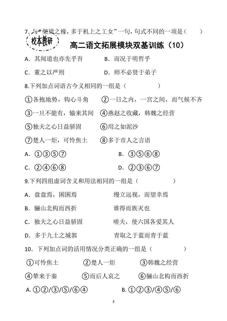 高二语文拓展模块双基训练（4）_第3页