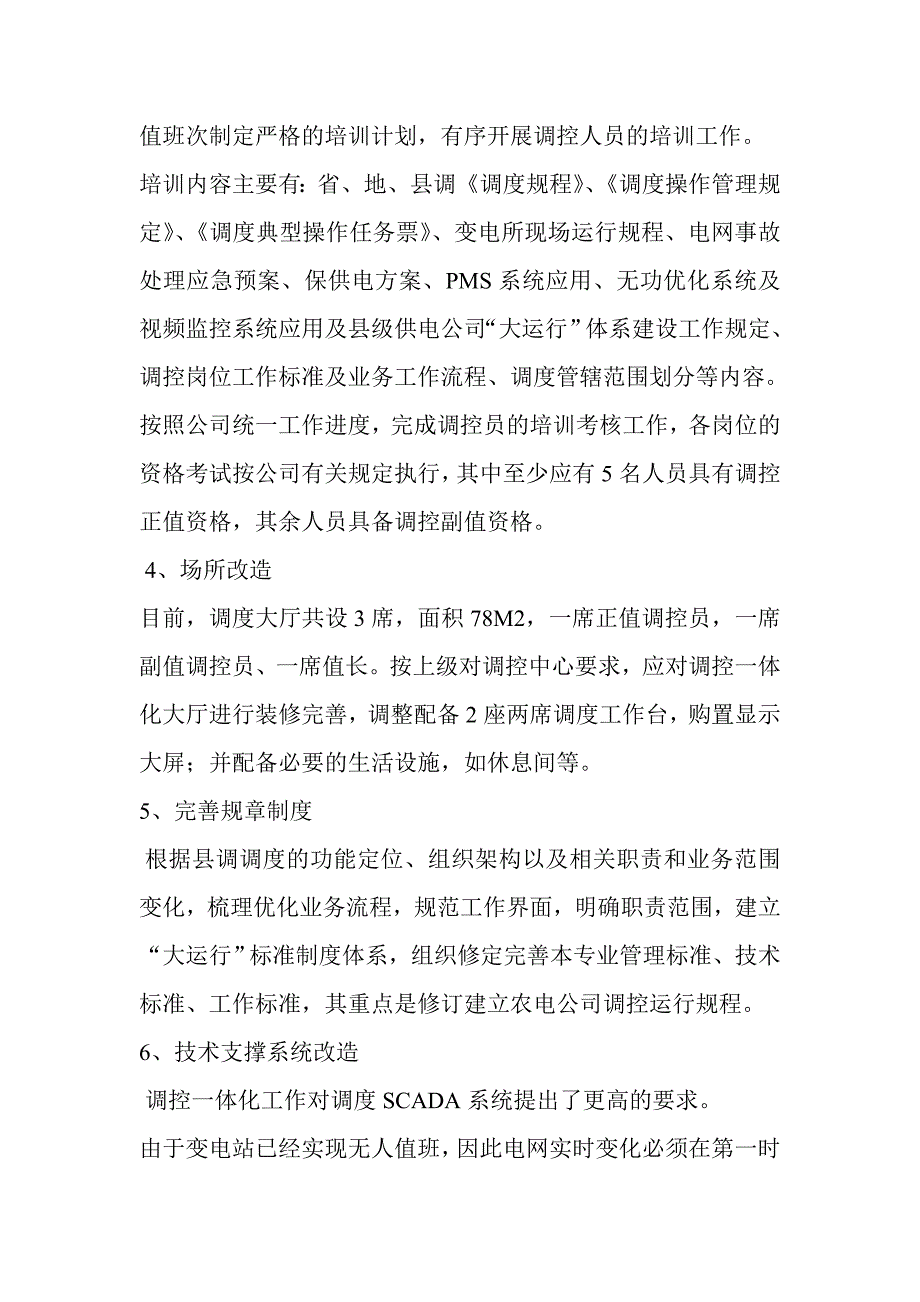 同业对标典型经验_第4页