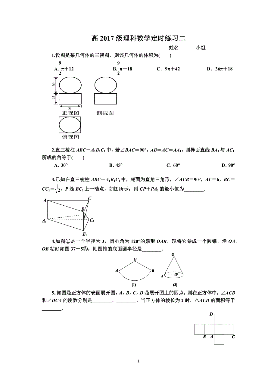 高二理科数学定时练习2_第1页