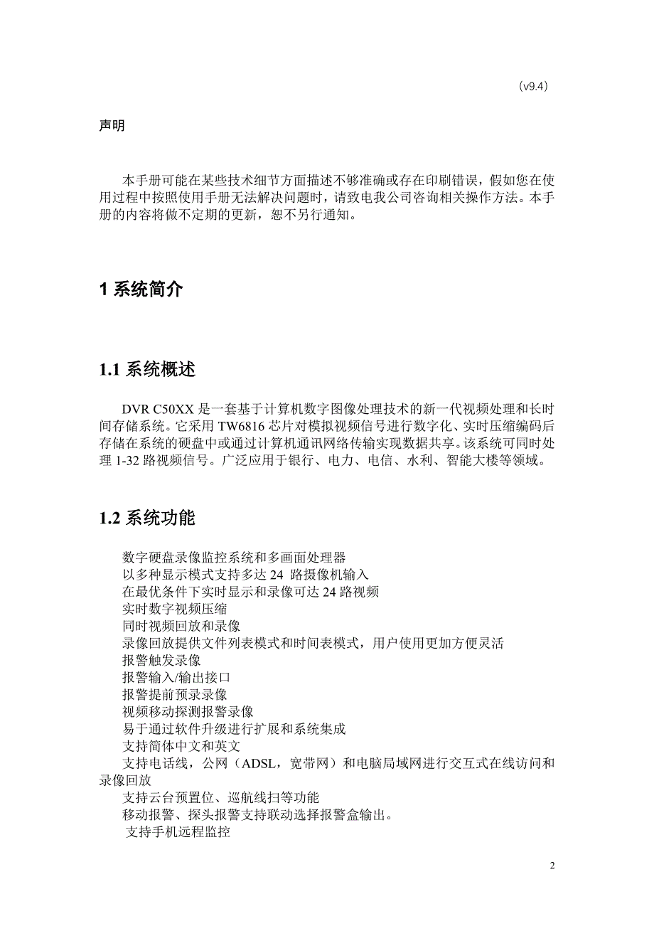 很详细的手机监控使用说明_第2页