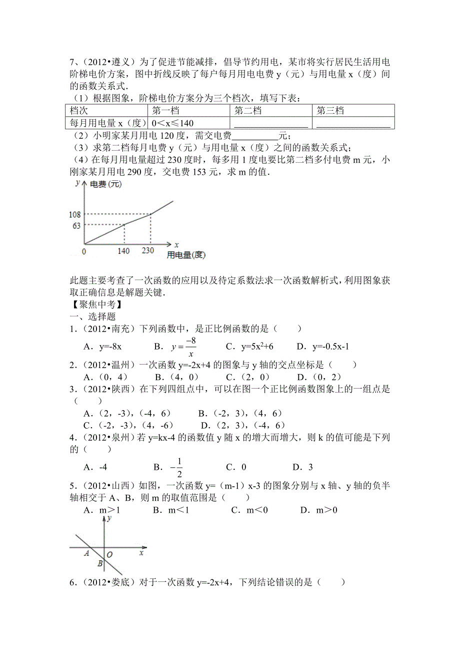 北师大版数学复习一次函数专题_第3页