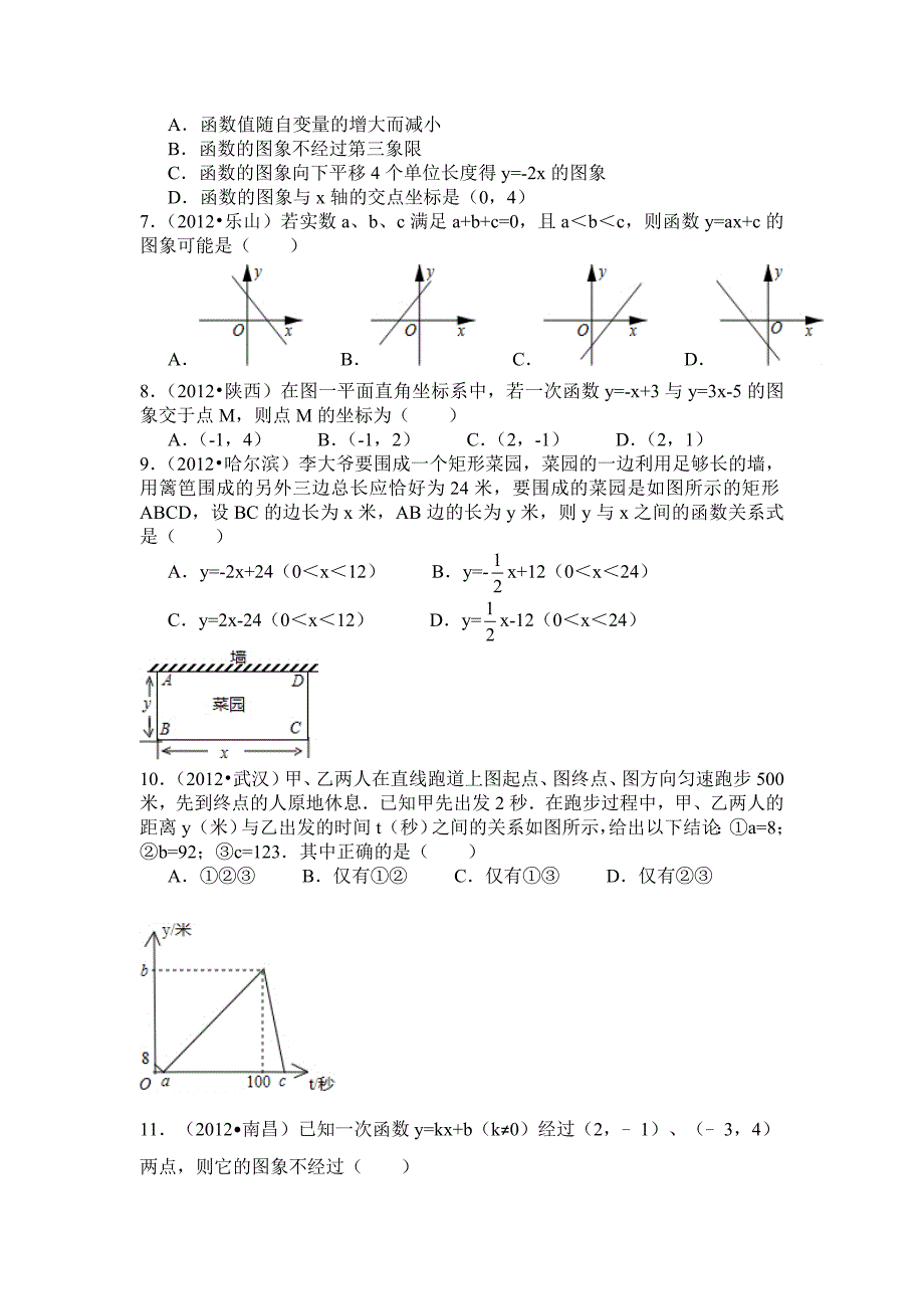 北师大版数学复习一次函数专题_第4页