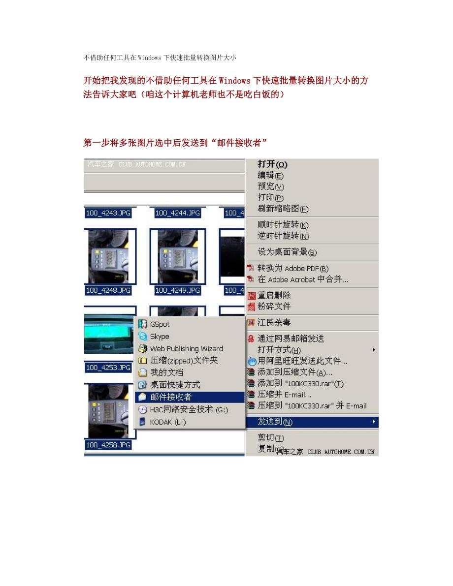 不借助任何工具在windows下快速批量转换图片大小_第1页